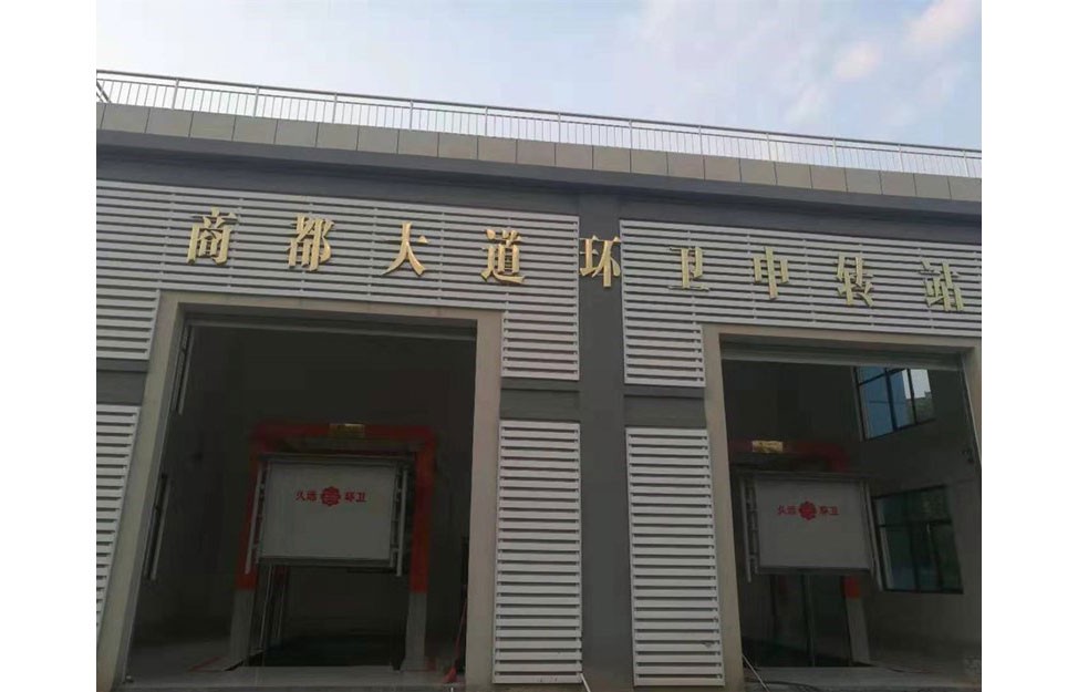商都路安装久远四柱举升垃圾站